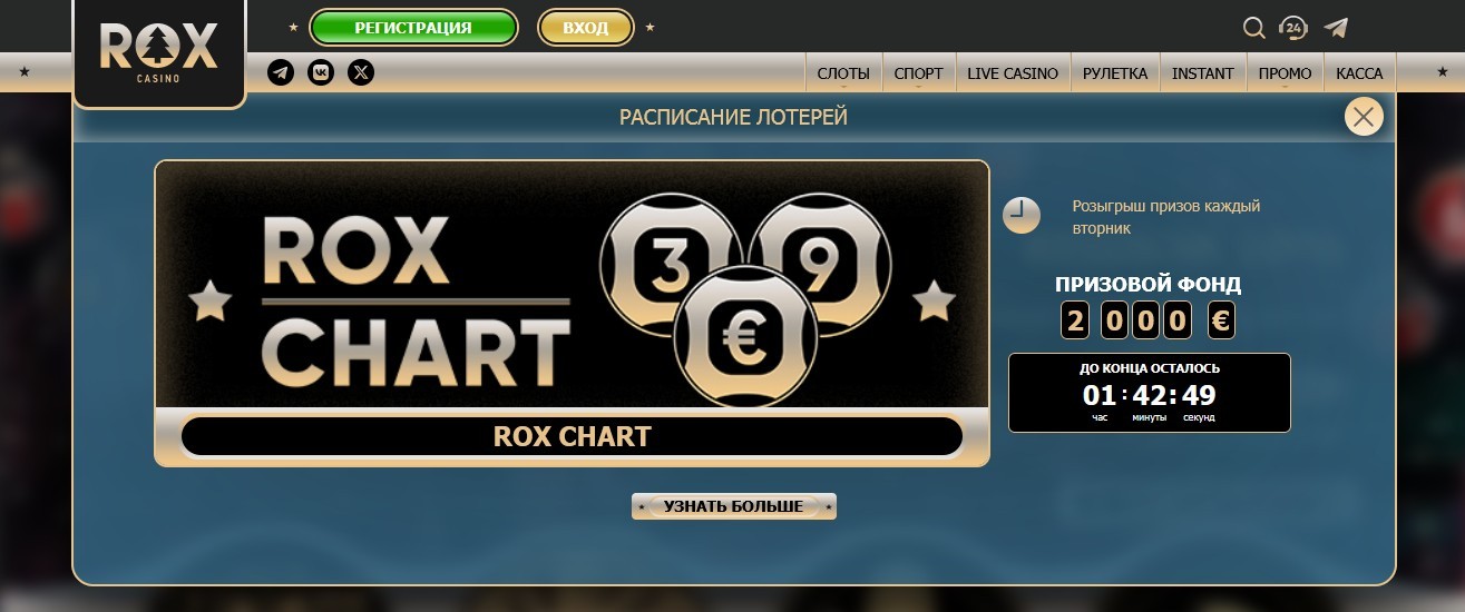 Rox Casino lottery