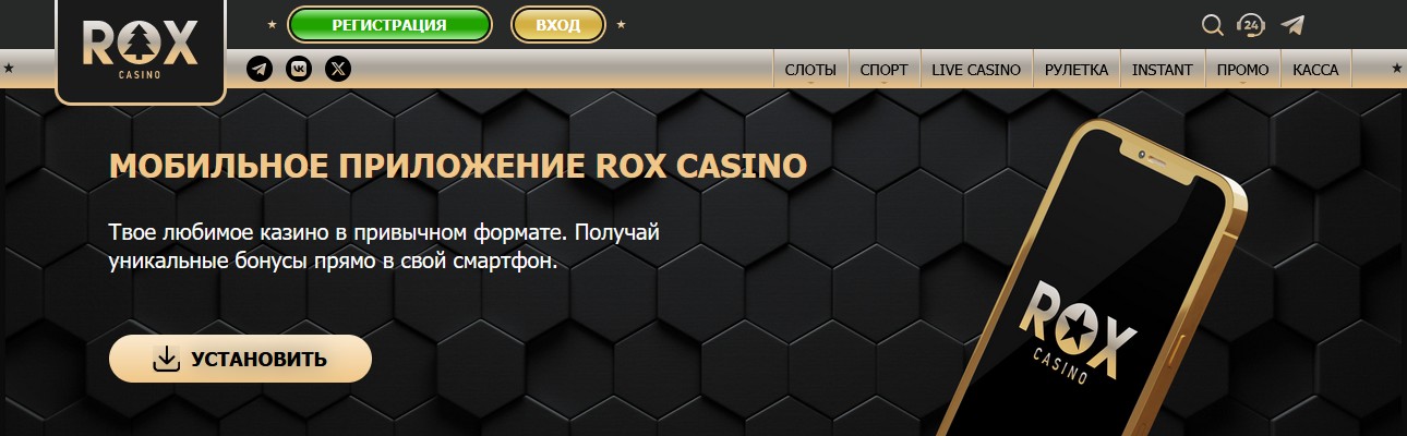 Rox Casino mobile